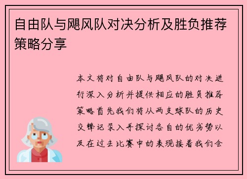自由队与飓风队对决分析及胜负推荐策略分享
