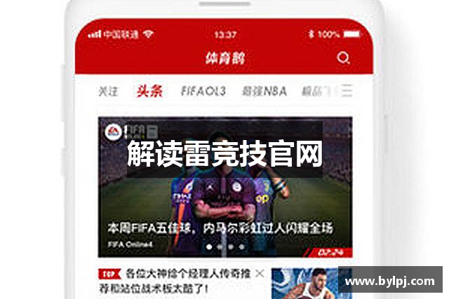 解读雷竞技官网